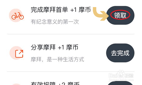 摩拜单车摩币是什么？如何使用？