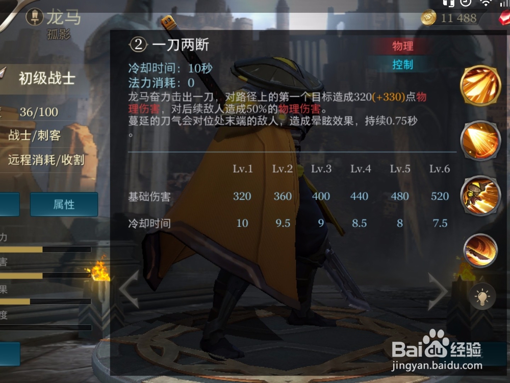 aov英雄龙马技能介绍