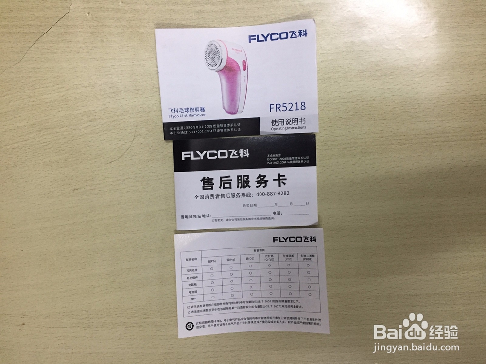 #首晒#飞科(FLYCO) FR5218毛球修剪器开箱晒物