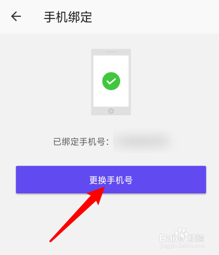 红蓝CP怎么修改手机号