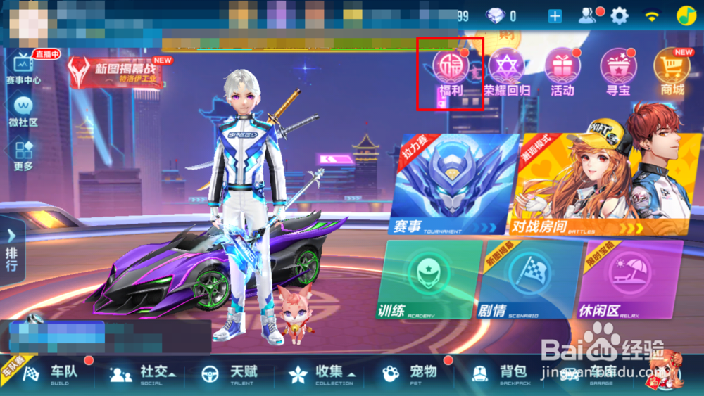 QQ飞车手游如何获得永久的A车动感熊猫