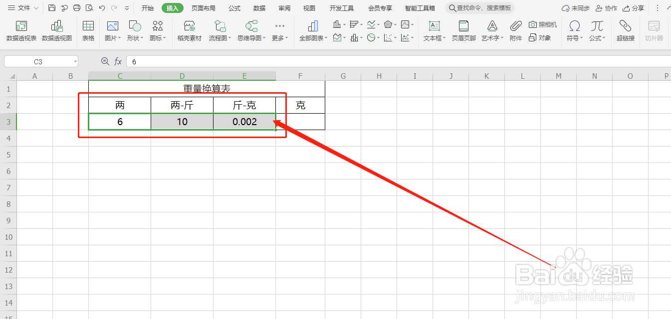 6两等于多少克怎么算？