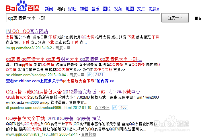 qq表情如何添加
