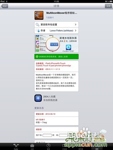 iphone批量移动图标的方法