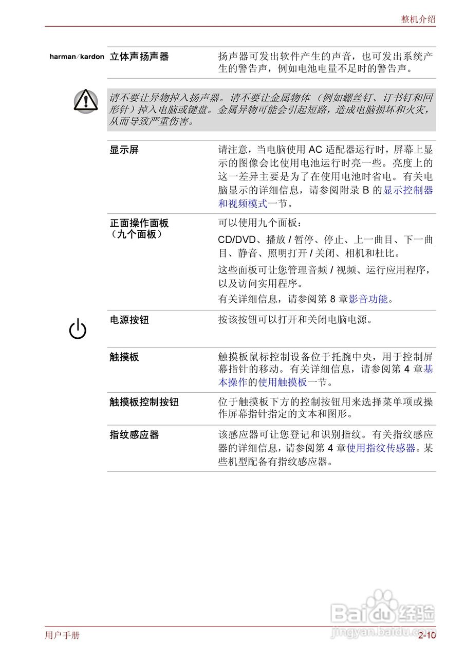 东芝Qosmio F50笔记本电脑使用说明书:[6]