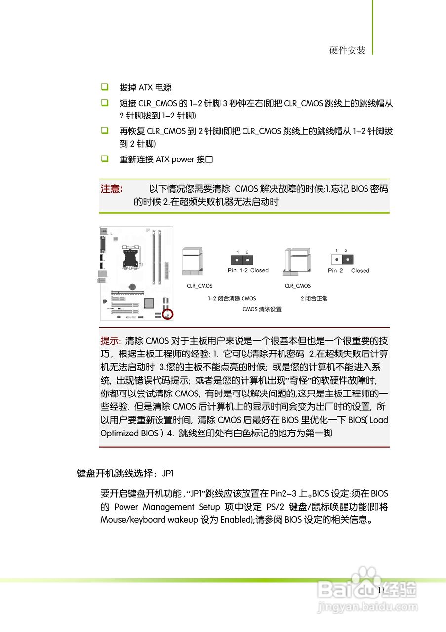 七彩虹C.H55T V21主板说明书:[2]