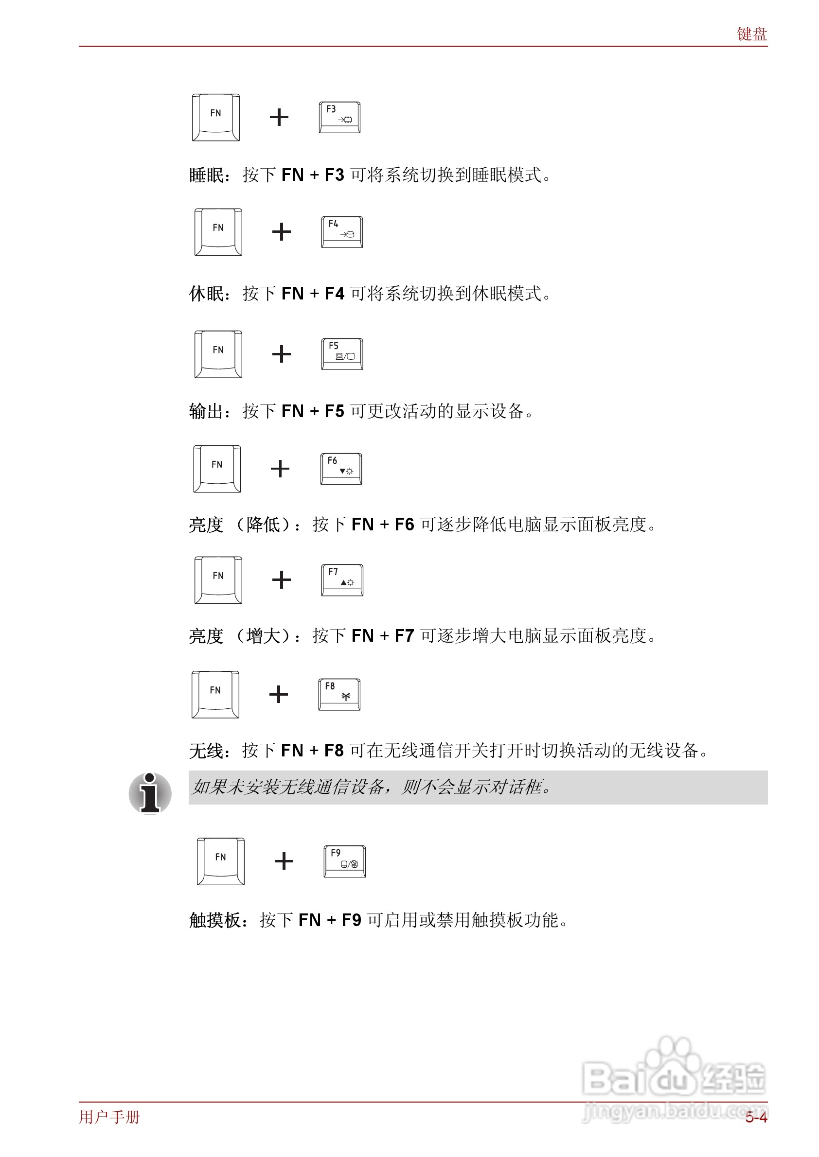 东芝Qosmio F50笔记本电脑使用说明书:[13]