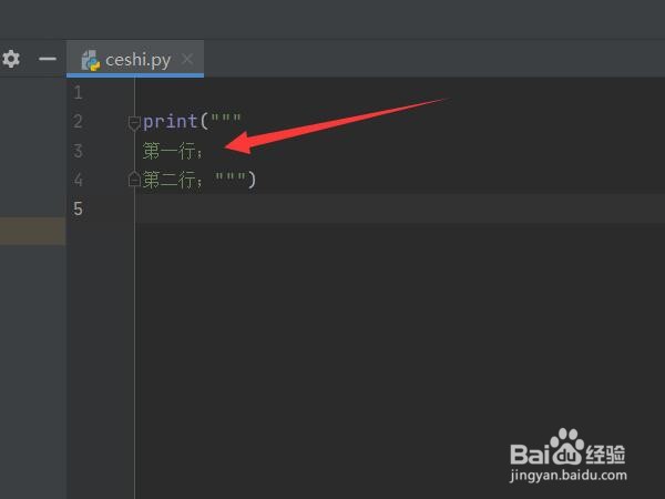 python输出怎么换行