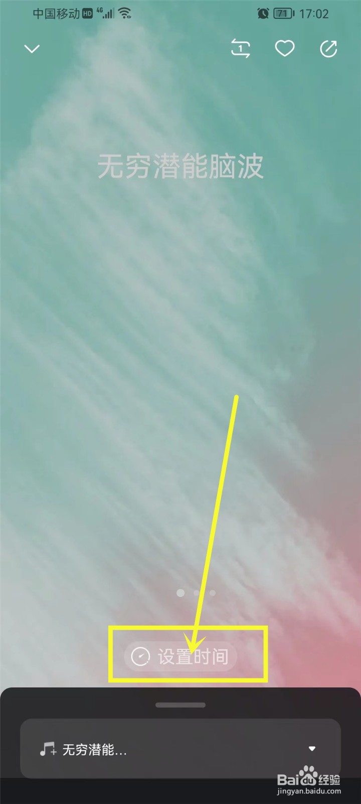 喜马拉雅专注模式怎么设置