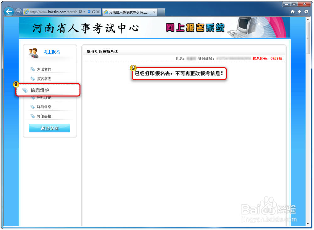 执业药师报考流程：[2]现场审核