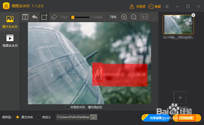 图图去水印如何快速地消除图片中的水印