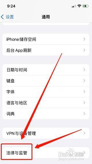 iPhone怎么查看许可证文件