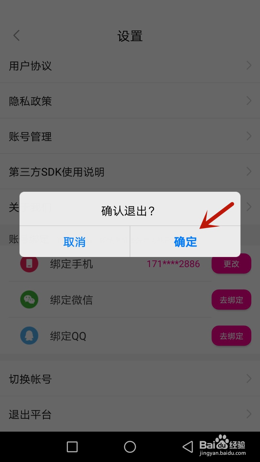 面具聊天平台如何退出