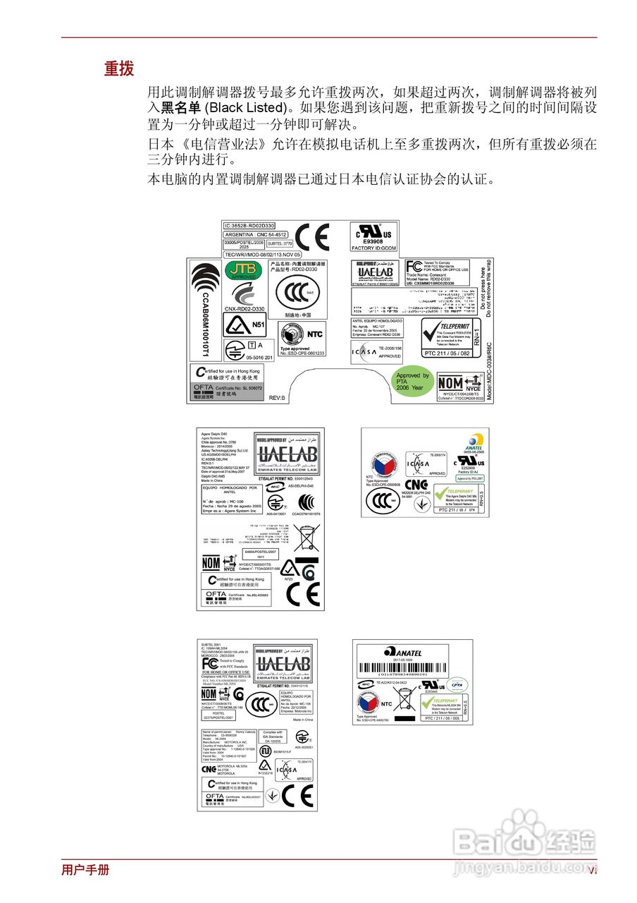 东芝Satellite L510笔记本电脑使用说明书:[1]
