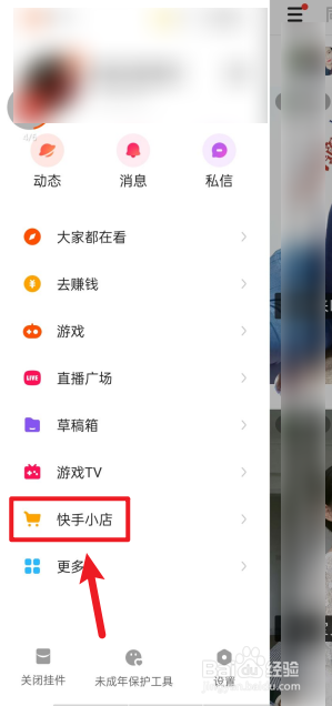 快手APP如何查看手机充值记录