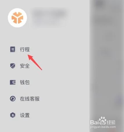 t3出行如何删除行程记录