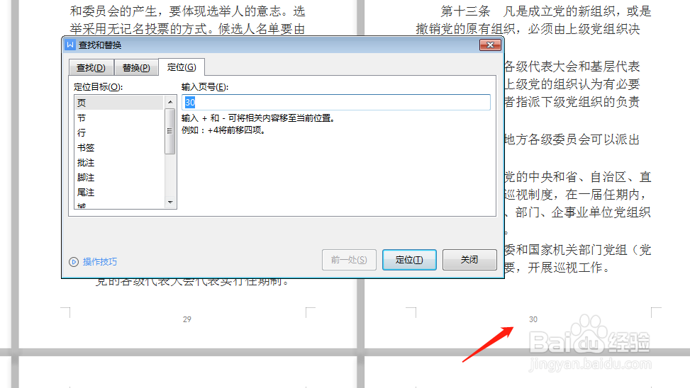 WPS文档中如何快速打开指定页面