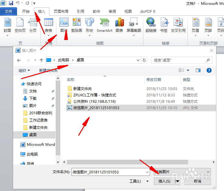 新安装的office2010不在桌面显示和删除图片背景