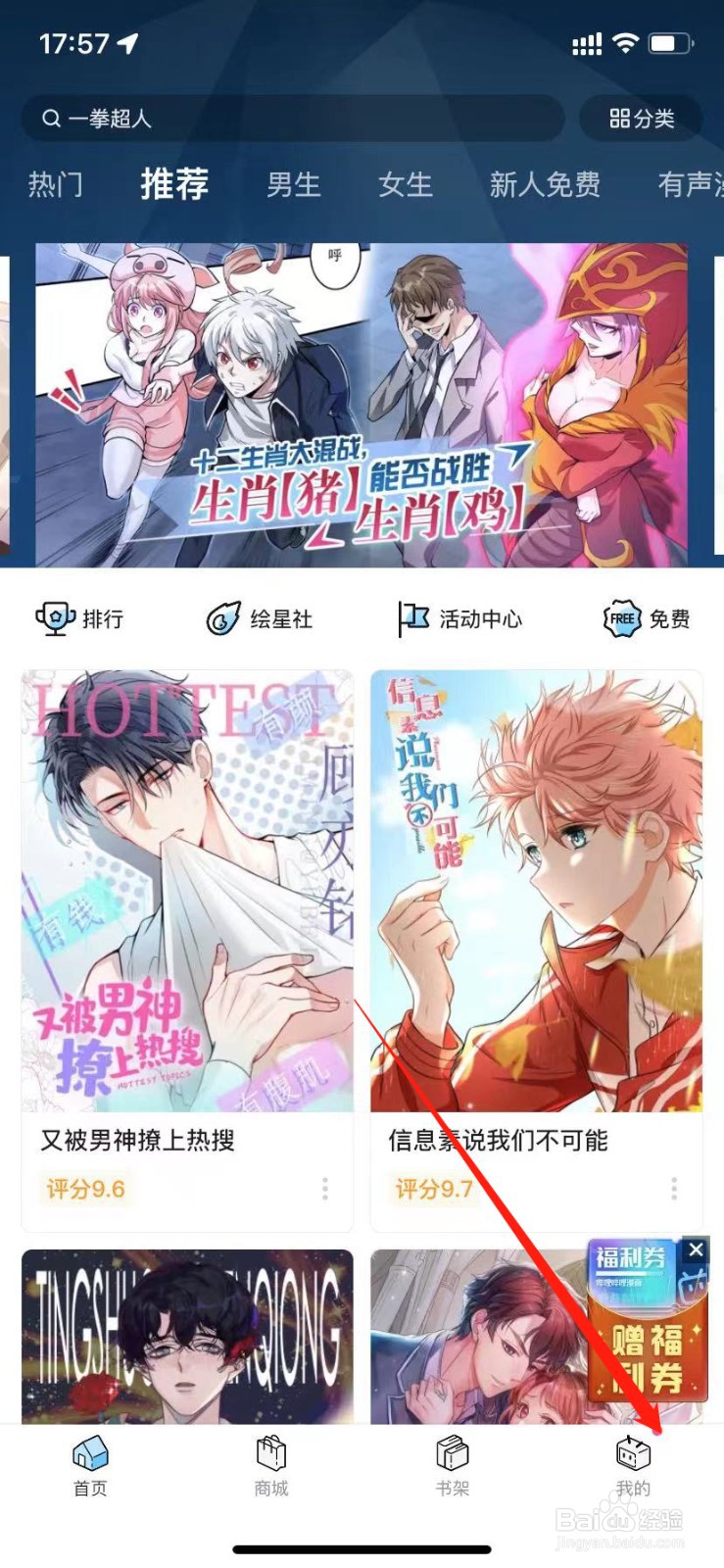 哔哩哔哩漫画如何设置青少年模式