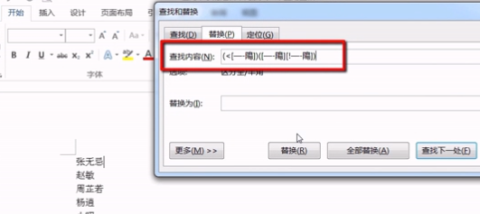 word技巧：在两个字的姓名中间加入一个全角空格