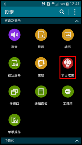 Samsung GALAXY MEGA2如何开启节日效果?(G7508Q)