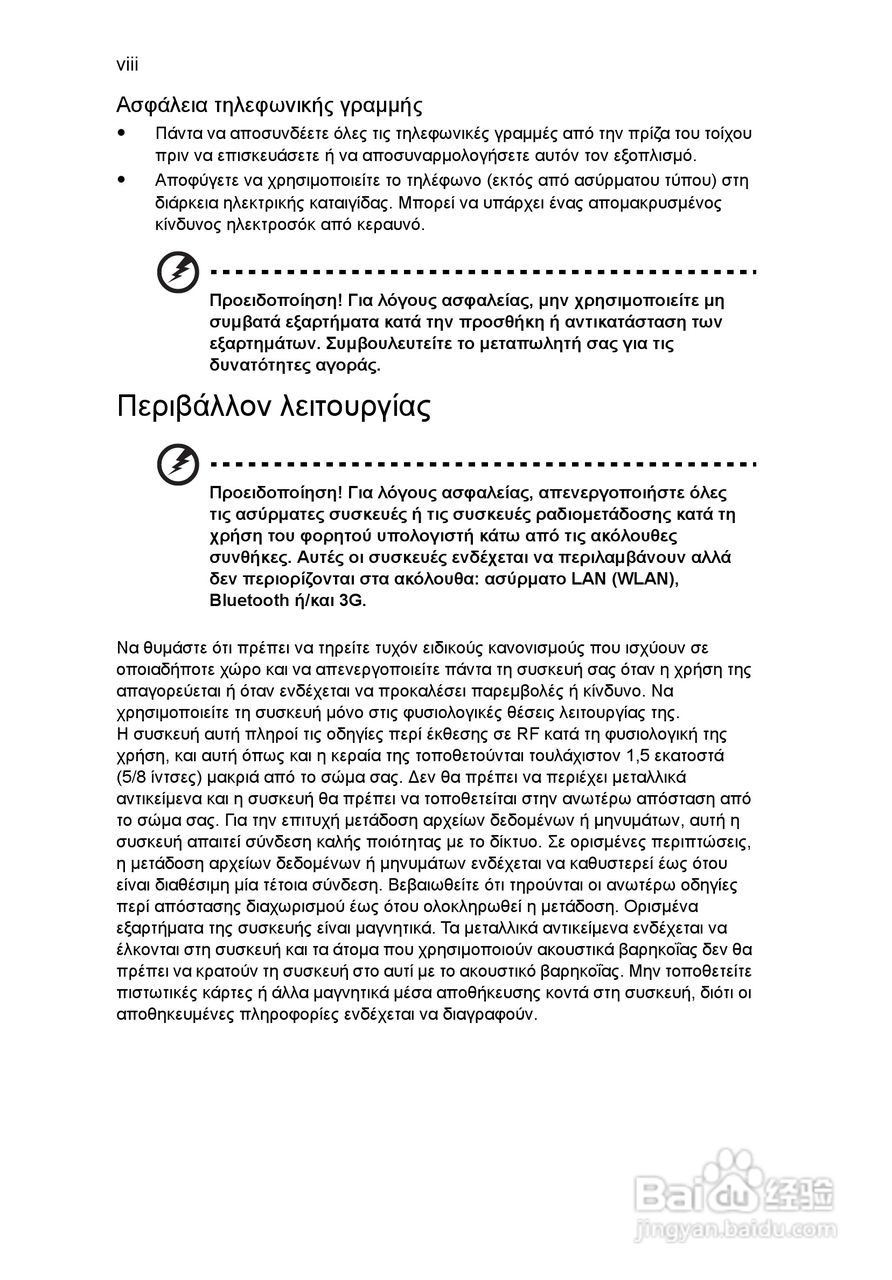 ACER宏基Aspire 5830G笔记本说明书:[176]