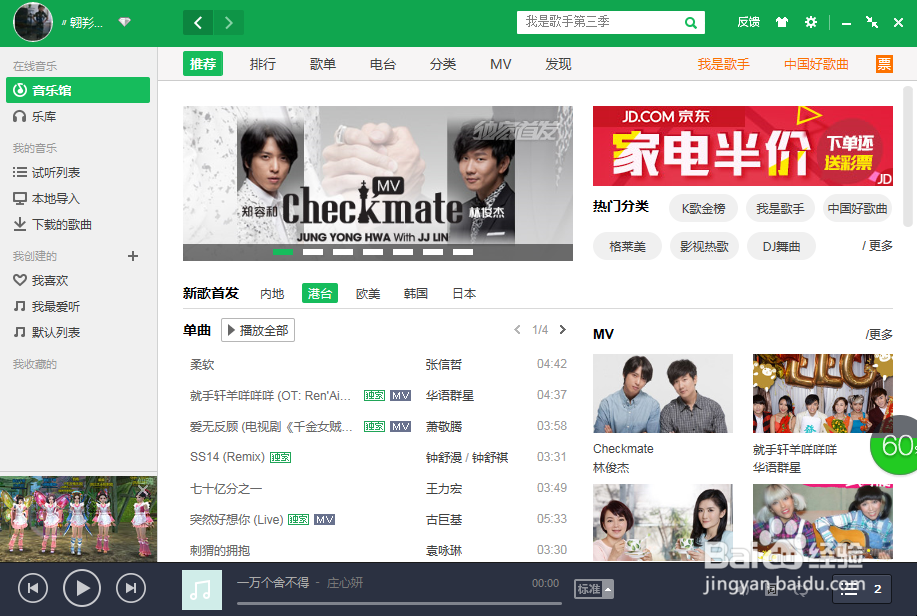 如何用QQ音乐下载歌曲