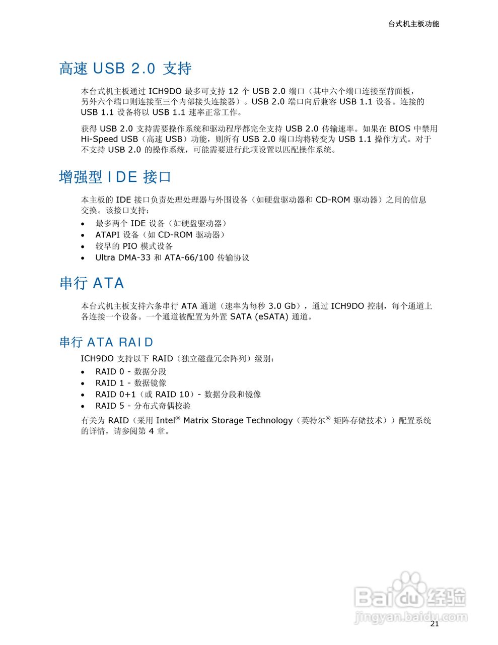 Intel DQ35JO主板说明书:[3]