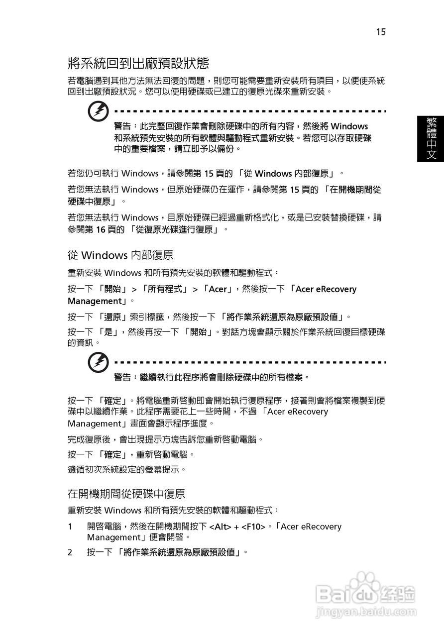 ACER宏基Aspire 5830G笔记本说明书:[210]