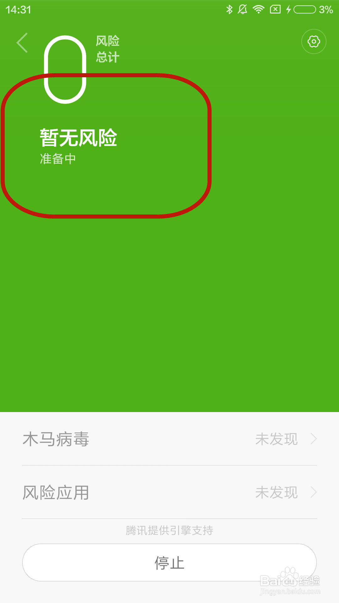 小米4手机怎样开启病毒扫描