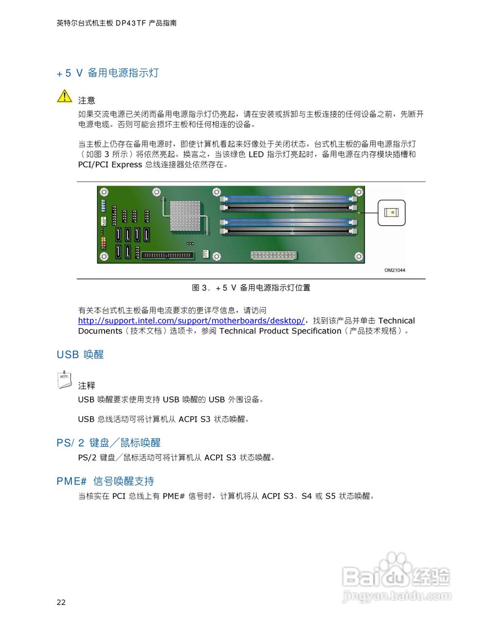Intel DP43TF型主板说明书:[3]
