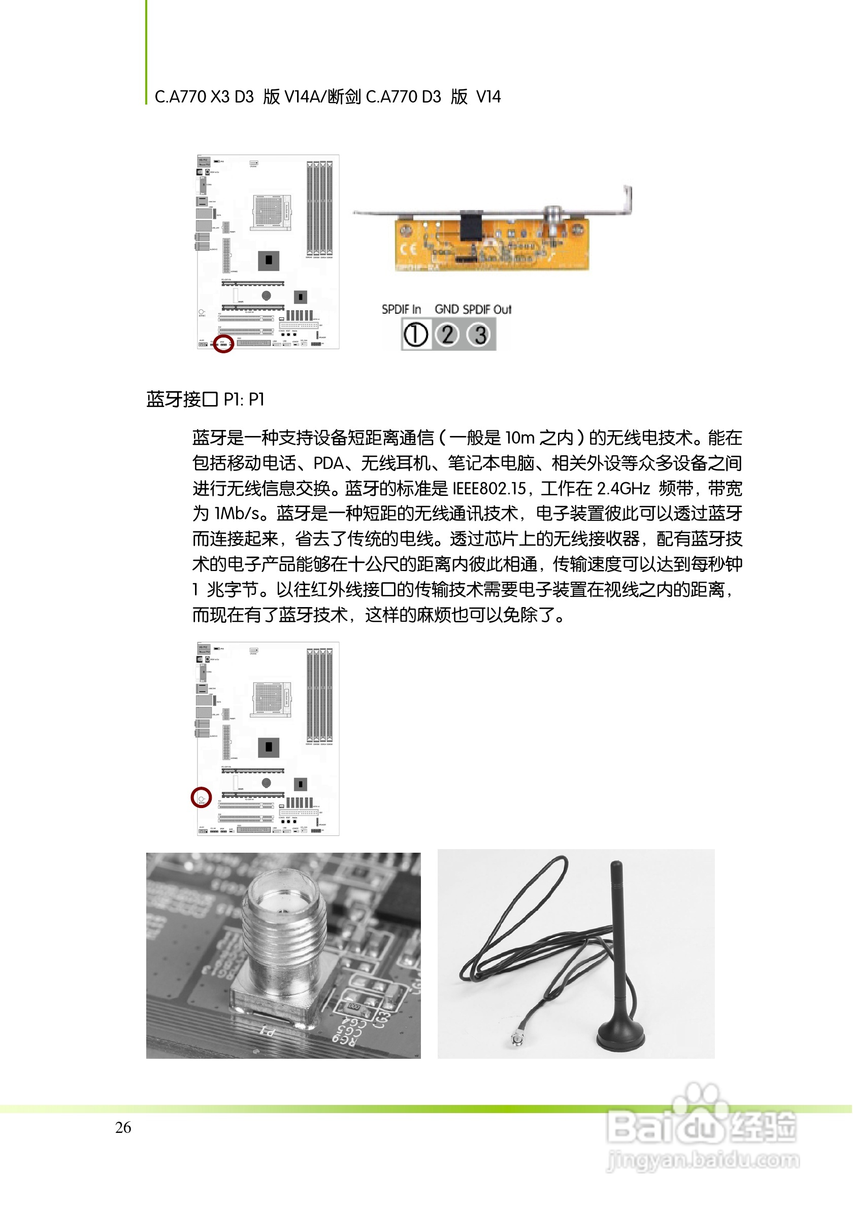 七彩虹Colorful断剑C.A770 D3 版 V14主板使用手册:[4]