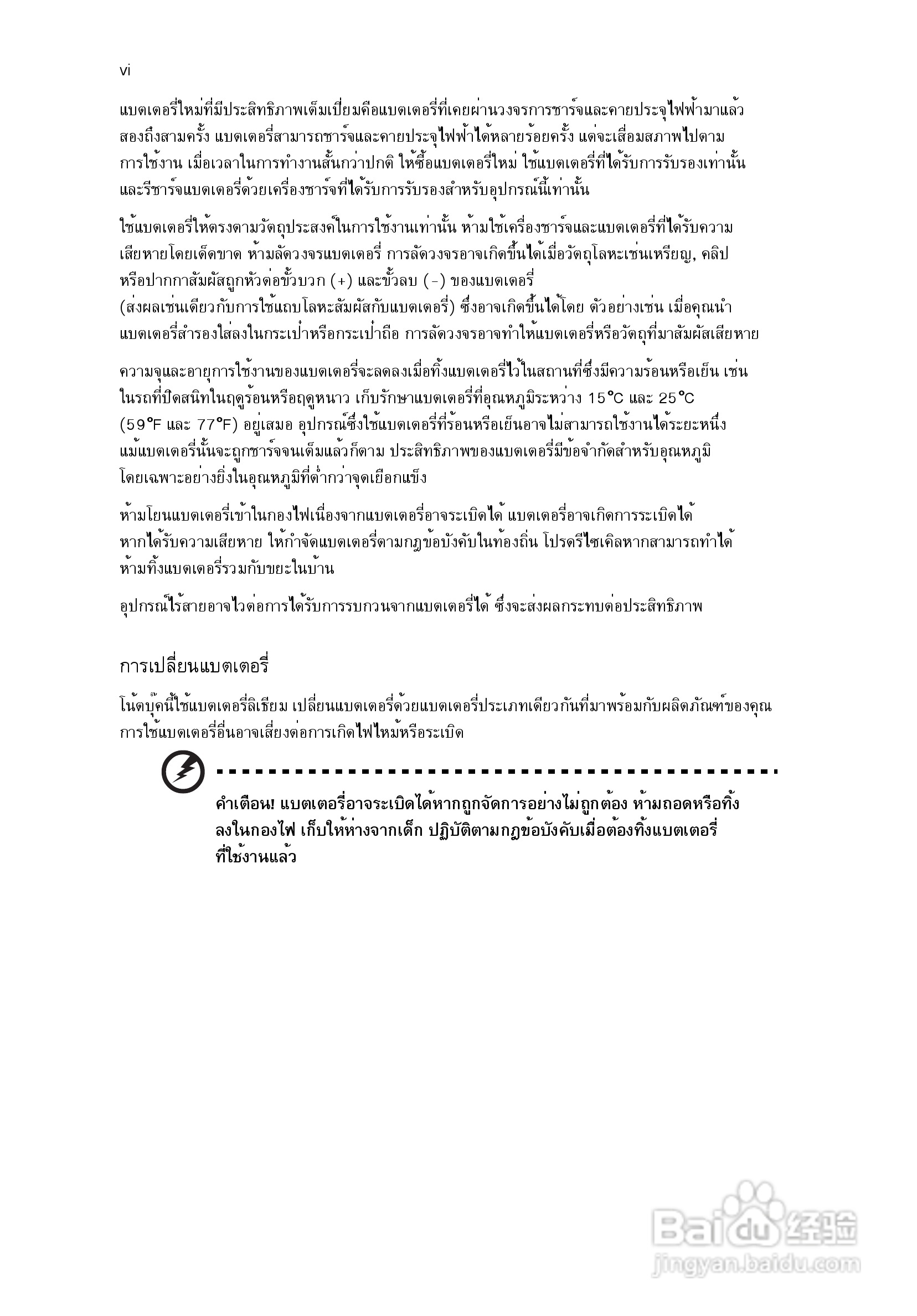 ACER宏基Aspire 5830G笔记本说明书:[229]