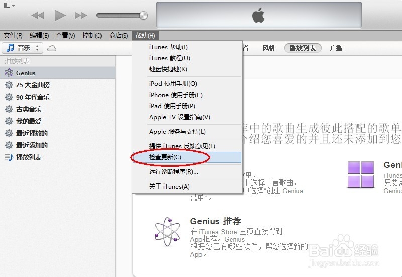 iTunes 不能使用 iPhone 的解决办法