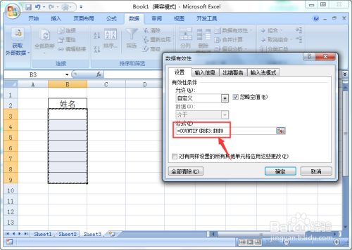 Excel控制不能录入相同数据超过指定次数？