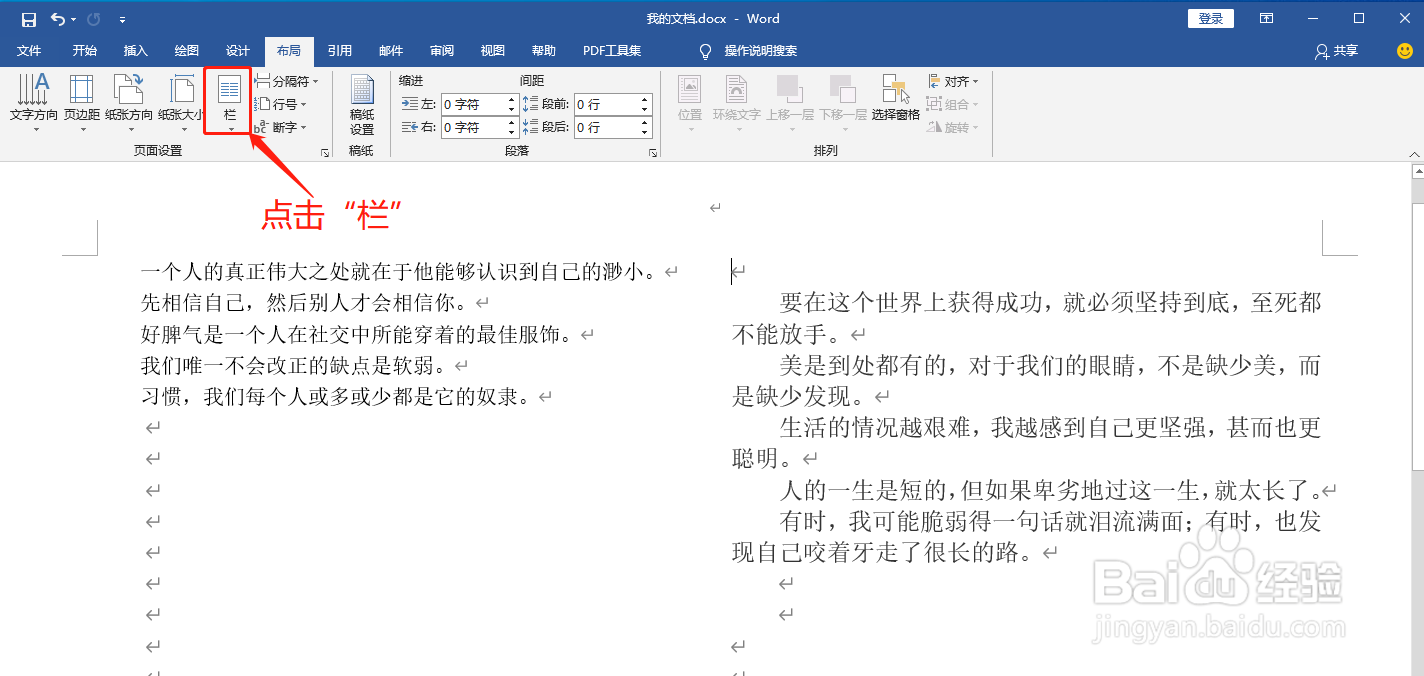 Word中怎么将页面设置为一栏