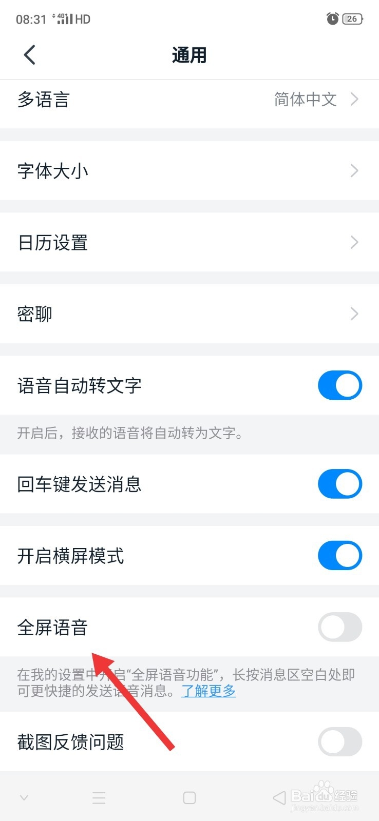 钉钉怎么关闭全屏语音功能