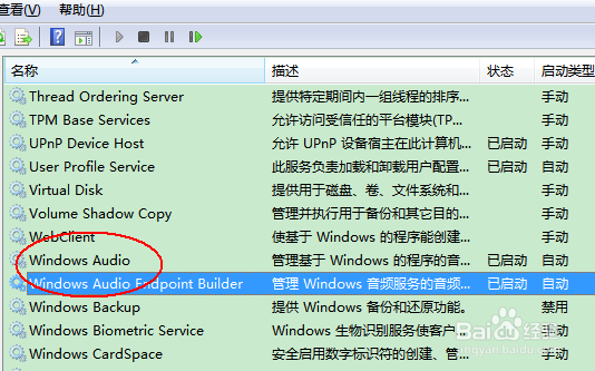 Windows7右下角音量图标不见了怎么显示