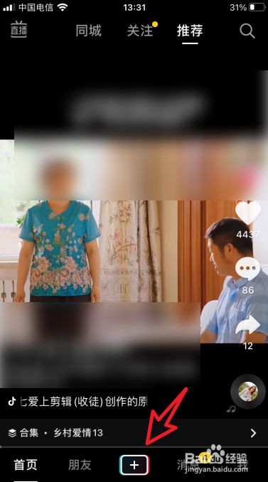 已录好的抖音如何旋转