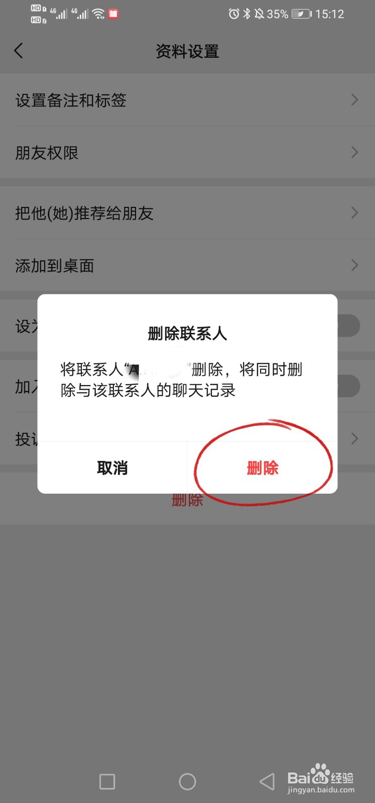 微信怎样删除好友