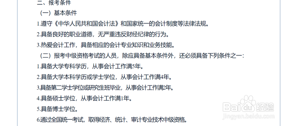 <b>会计专业必须了解的中级会计职称那些事</b>