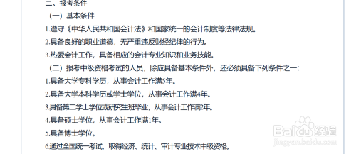 必備學歷要求:專科畢業滿5年;大學本科畢業滿4年;研究生畢業滿2年