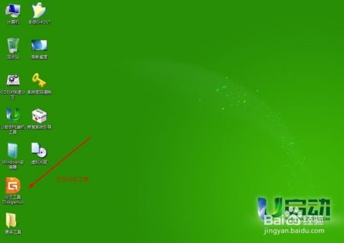 u启动在pe中给c盘扩容详细教程