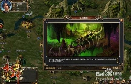 《封神无敌II》新手战略选择攻略