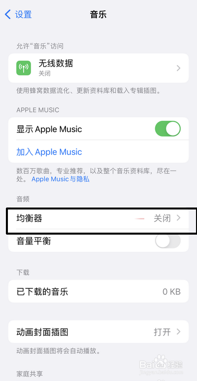 iphone13怎么关闭音乐均衡器