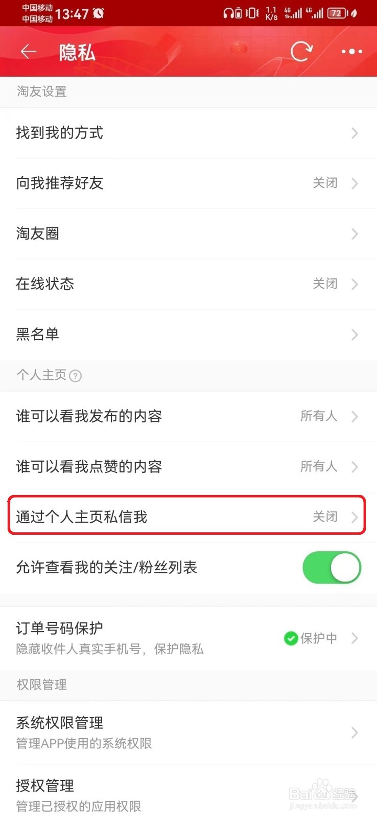 淘宝私信怎么关闭？
