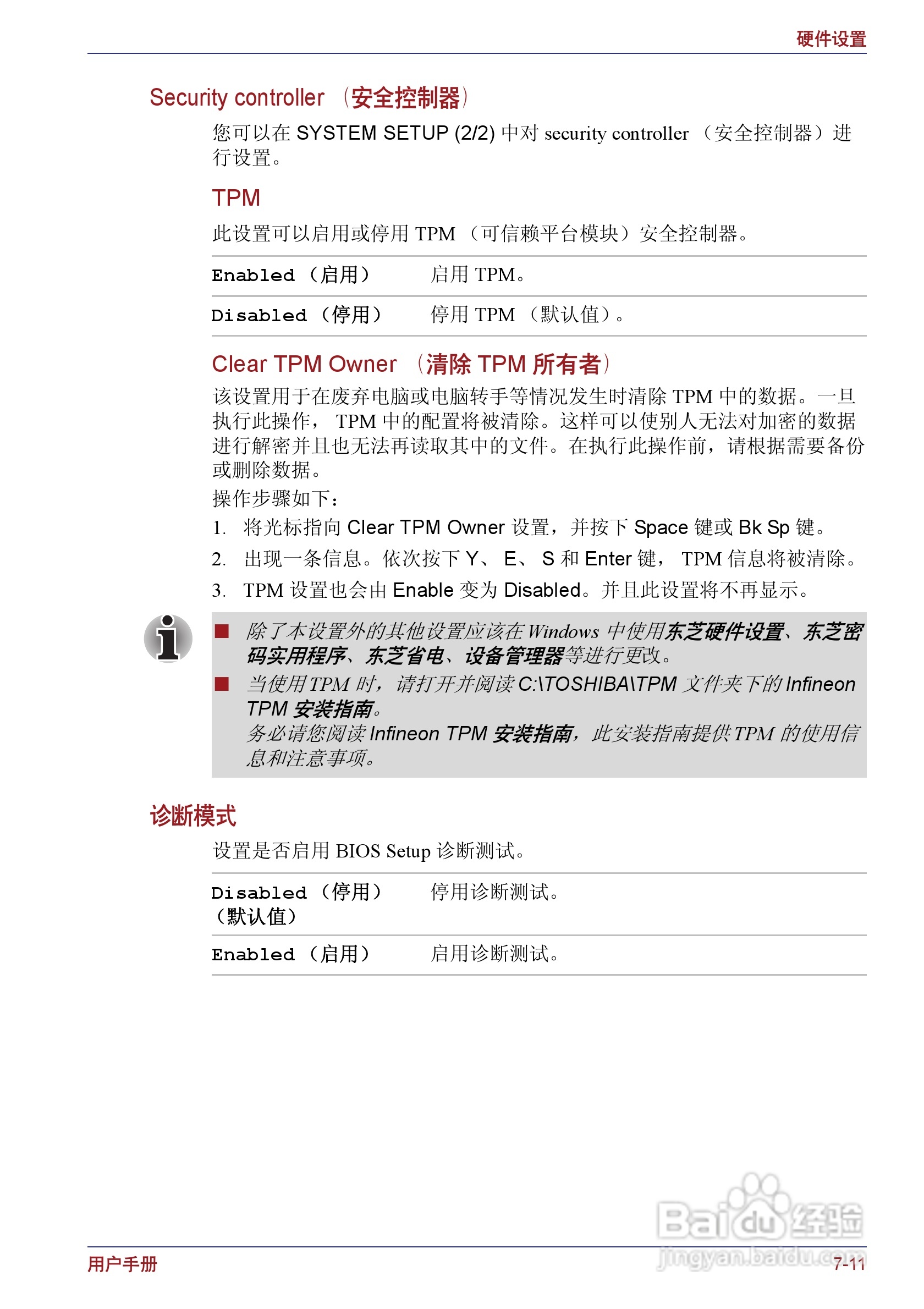 东芝Portege M400笔记本电脑使用说明书:[17]