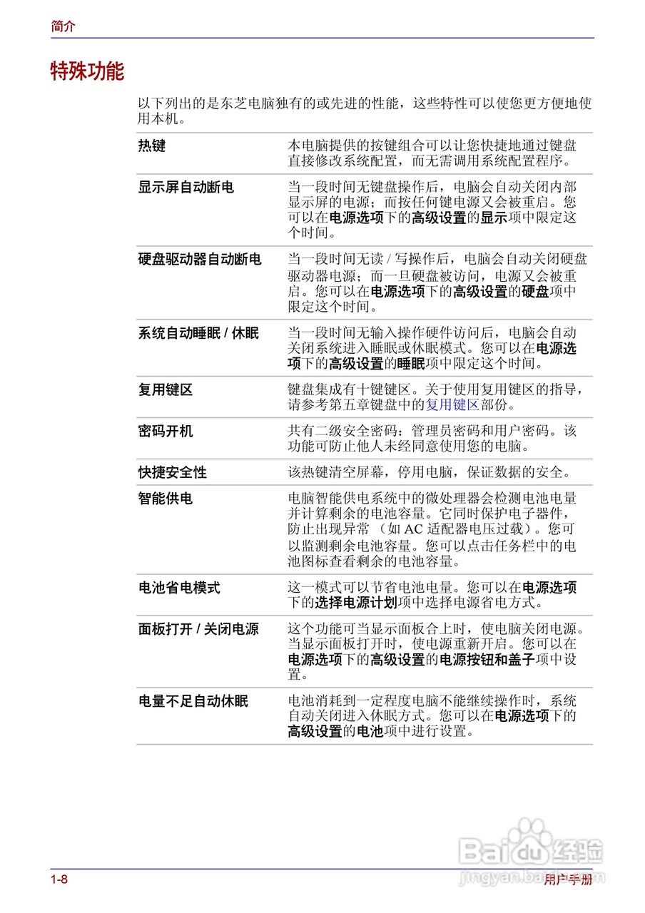 东芝Satellite A200笔记本电脑使用说明书:[4]