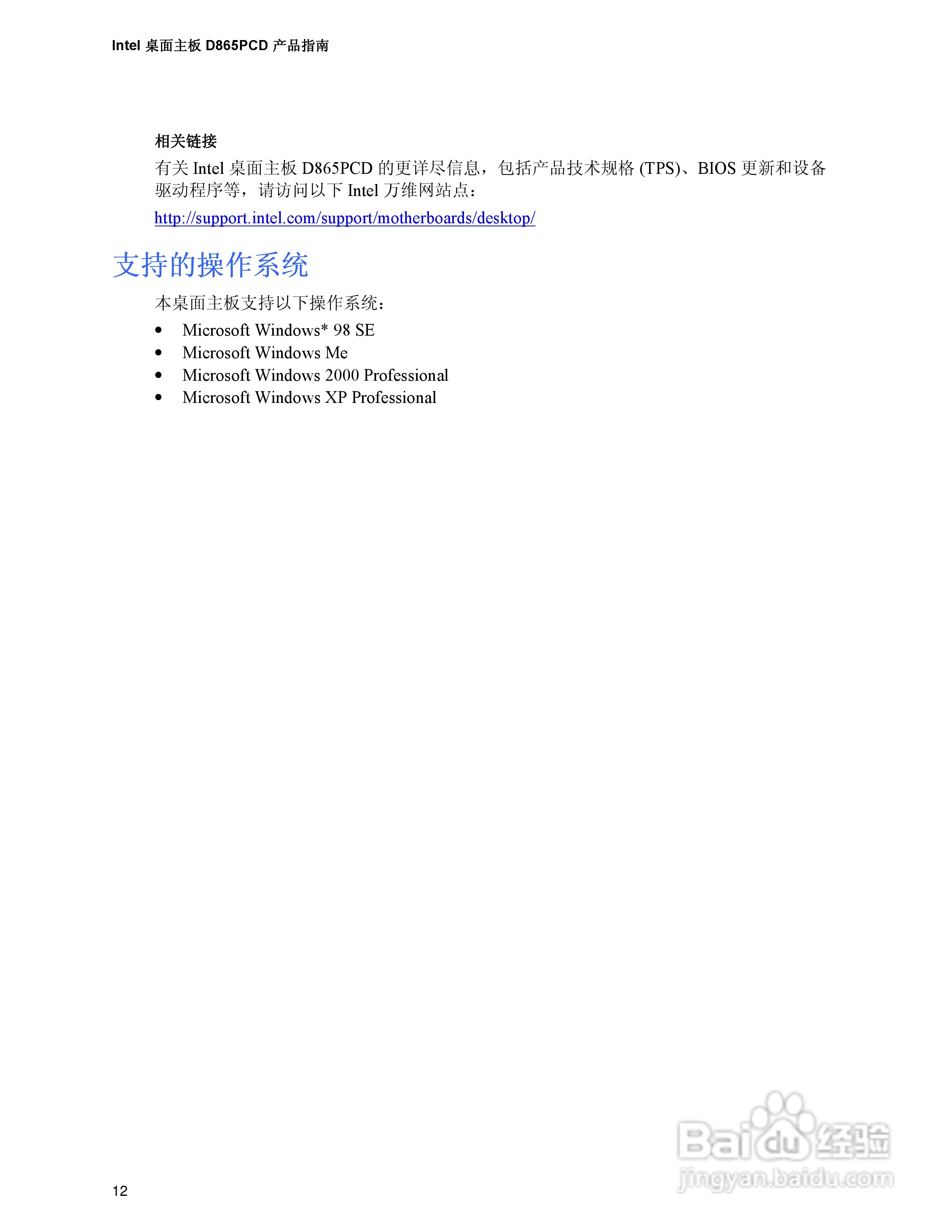 Intel D865PCD主板说明书:[2]