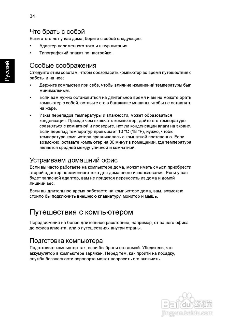 ACER宏基Aspire 5951G笔记本说明书:[90]